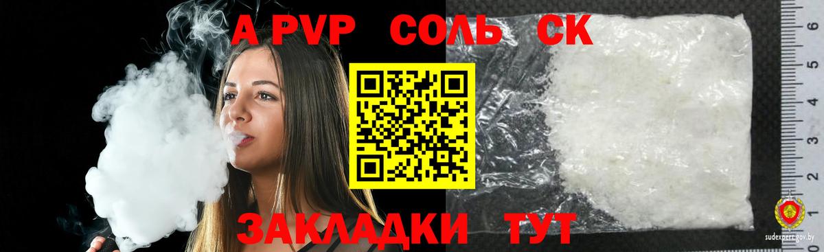 Alfa_PVP кристаллы Красноармейск