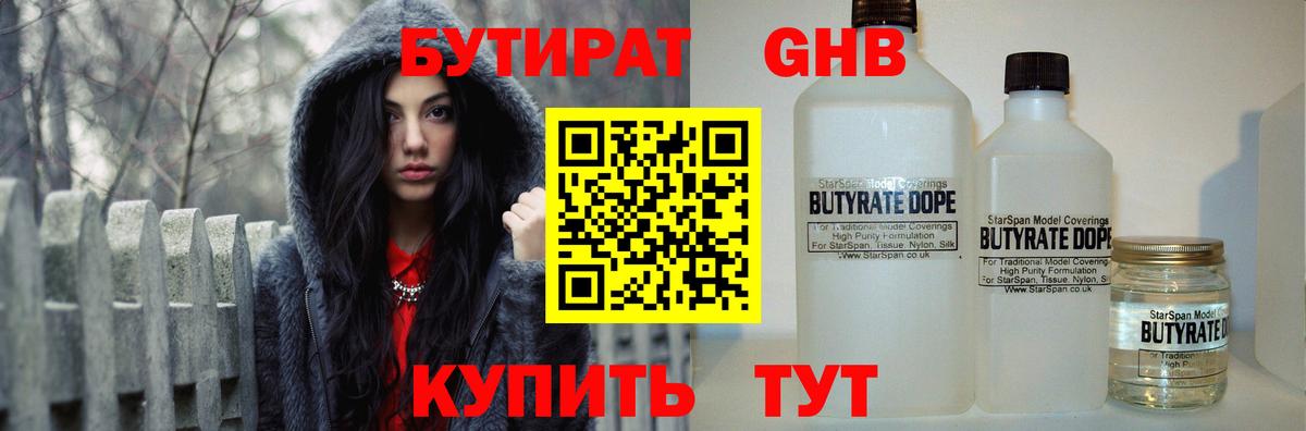 Красноармейск  БУТИРАТ 99%  Вход с VPN 