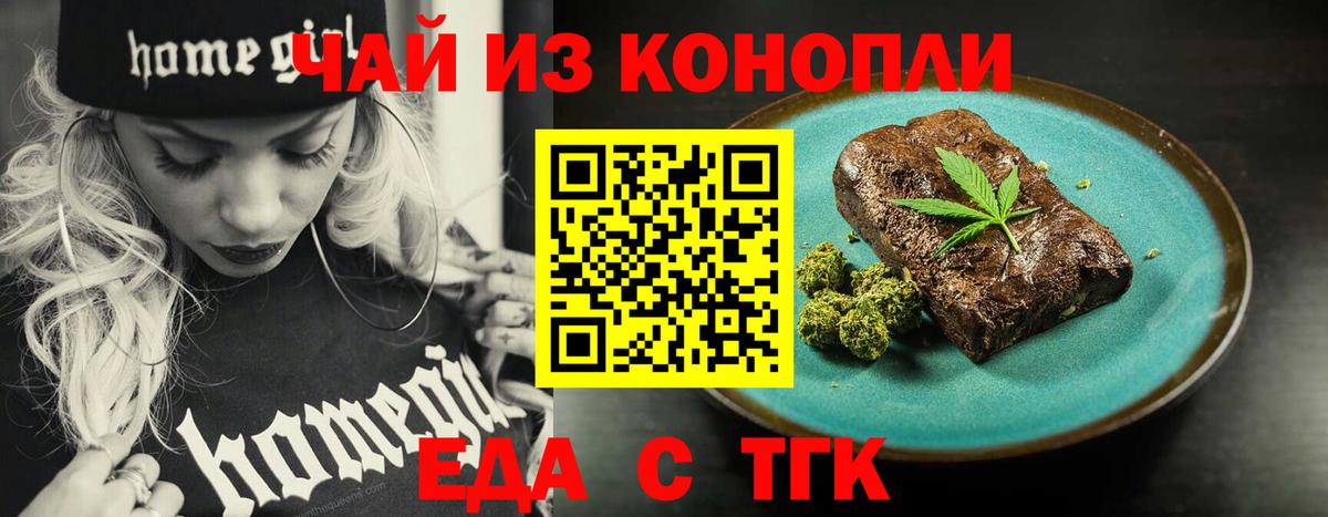 Красноармейск  Cannafood марихуана  Вход с VPN 