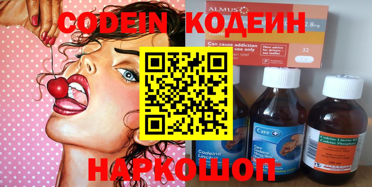 Красноармейск  Кодеин напиток Lean (лин)  Вход с VPN 
