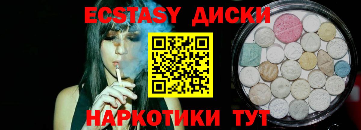 Экстази VHQ  ЭКСТАЗИ 280мг  Вход с VPN  Ecstasy  Красноармейск 