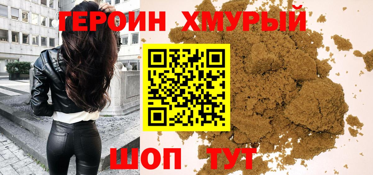Героин герыч Красноармейск