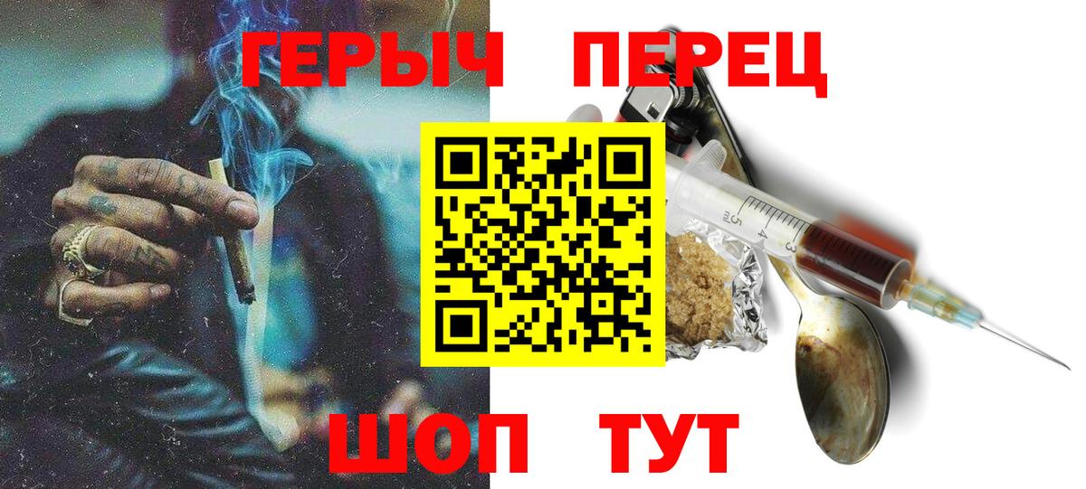Героин  Вход с VPN  Красноармейск  ГЕРОИН Heroin 