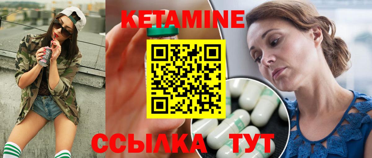 Кетамин ketamine Красноармейск