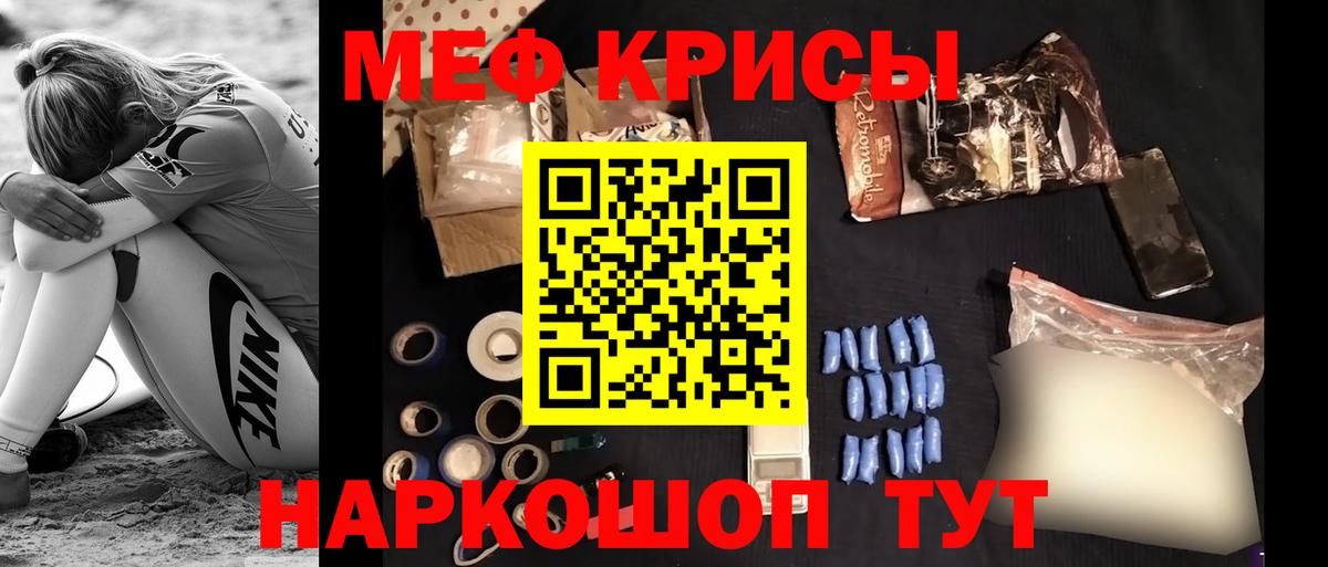 Меф мука Красноармейск