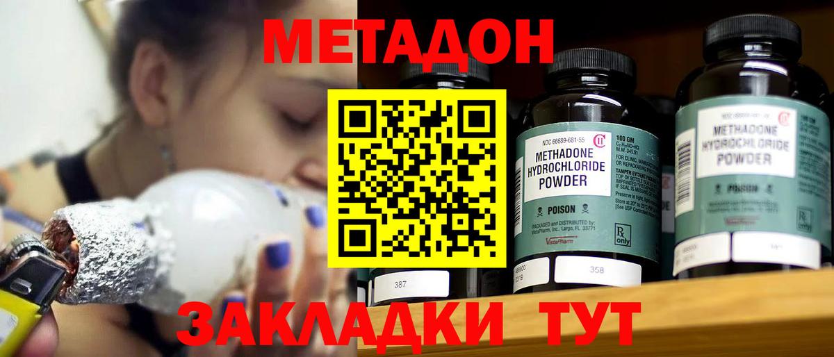Метадон кристалл  Вход с VPN  Красноармейск  Метадон кристалл 