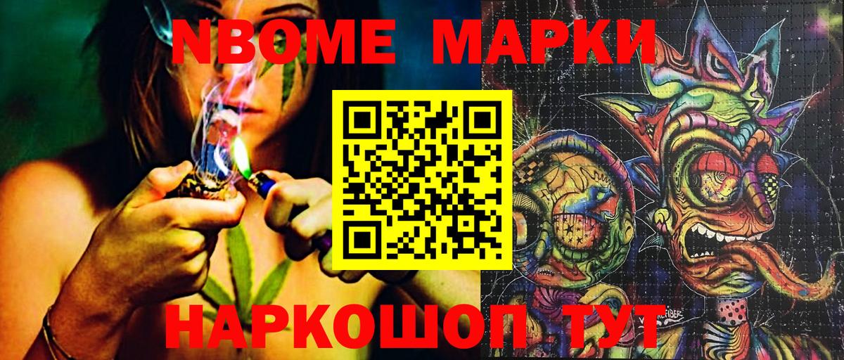 Марки 25I-NBOMe 1500мкг Красноармейск